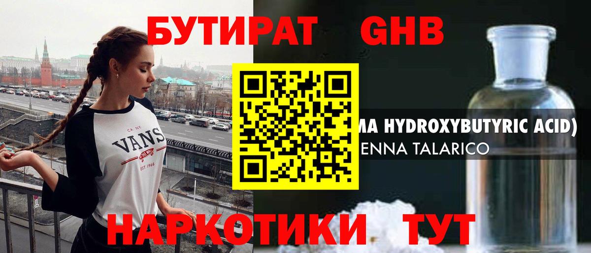 БУТИРАТ BDO Ефремов