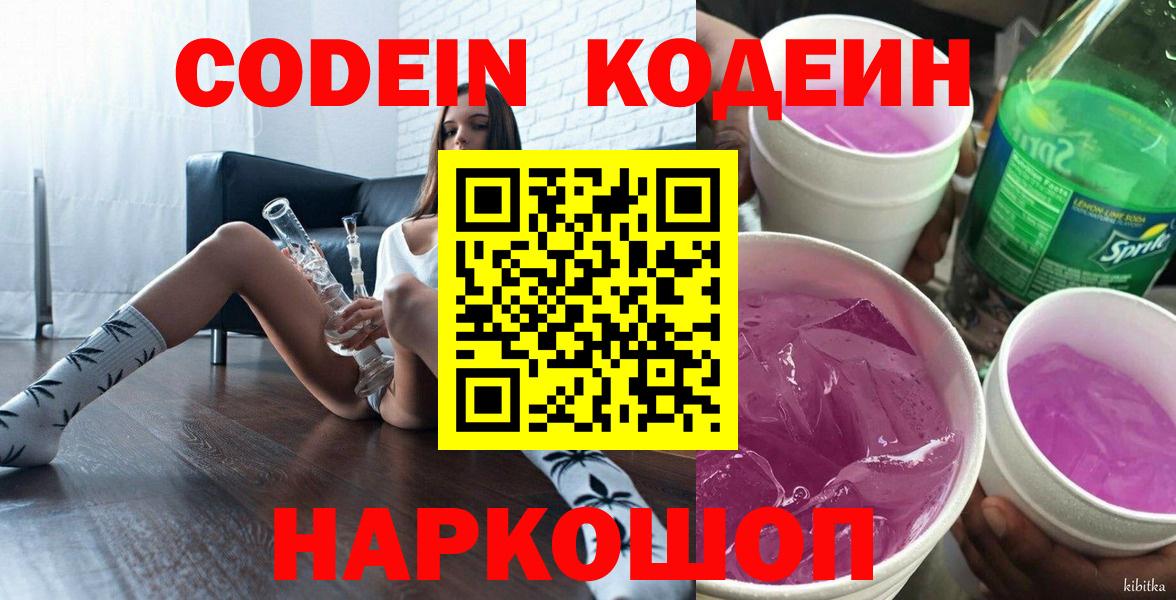 Ефремов  Codein напиток Lean (лин)  Кодеин напиток Lean (лин)  Вход с VPN 