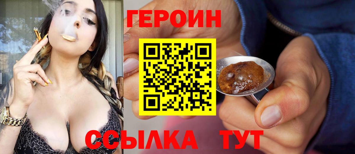 ГЕРОИН хмурый Ефремов