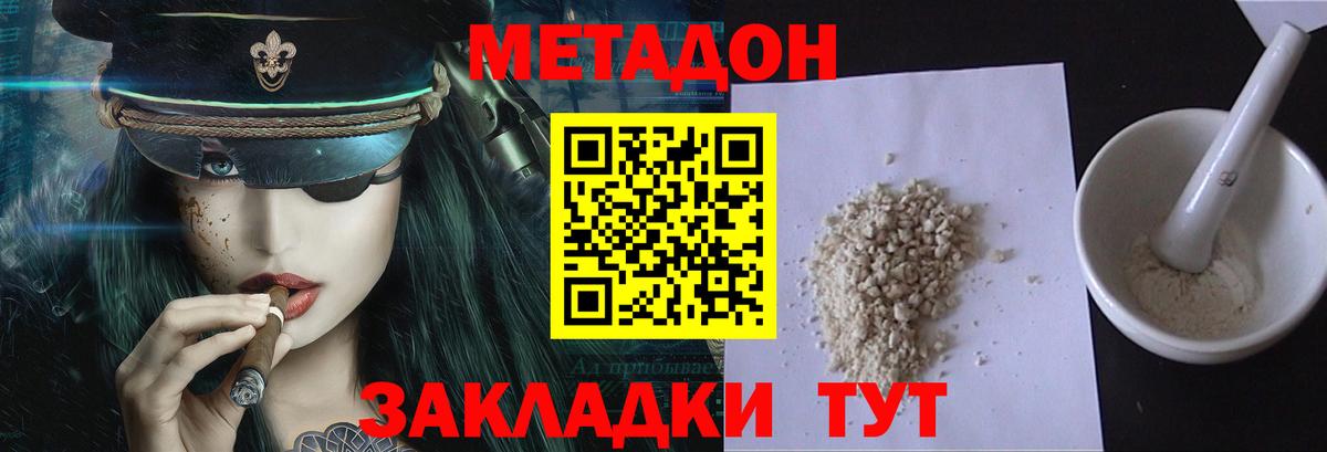 МЕТАДОН мёд Ефремов